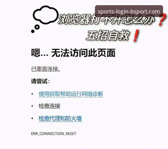 BSport网页版登录安装失败 BSport网页版登录安装失败?新手常见问题与解决全攻略